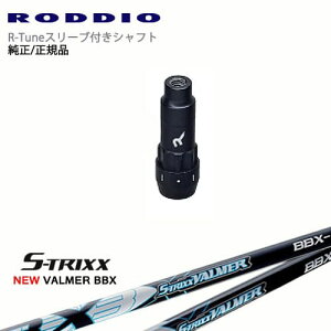 RODDIO S-Design Oversized SfUCI[o[TCY R-TuneX[ut NEW VALMER BBX o}[ S-TRIXX GXgbNX OVDIWi