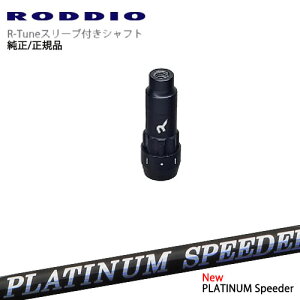 RODDIO S-Design Oversized SfUCI[o[TCY R-TuneX[ut tWN JEWEL LINE PLATINUM Speeder Fujikura OVDIWi