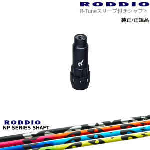 RODDIO S-Design Oversized SfUCI[o[TCY R-TuneX[ut NP Series NP V[Y RODDIO bfBI OVDIWi