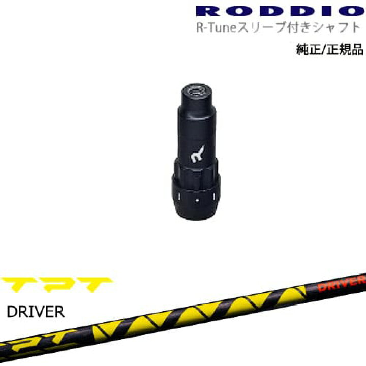 楽天市場】RODDIO S-Design Oversized Sデザインオーバーサイズ R-Tune 
