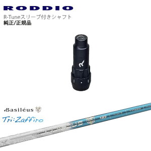 RODDIO S-Design Oversized SfUCI[o[TCY R-TuneX[ut TriFZaffiro UtB[ Basileus oVEX OVDIWi