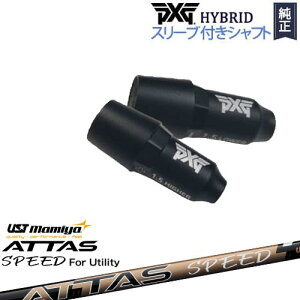 PXG�n�C�u���b�h �X���[�u�t�V���t�g �s�[�G�b�N�X�W�[ ���[�e�B���e�B �E�p ���p ATTAS SPEED HY �A�b�^�X�X�s�[�h UST�}�~��