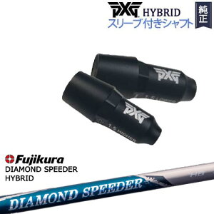 PXGハイブリッド スリーブ付シャフト ピーエックスジー ユーティリティ 右用 左用 DIAMOND SPEEDER HB ダイヤモンドスピーダー フジクラ Fujikura