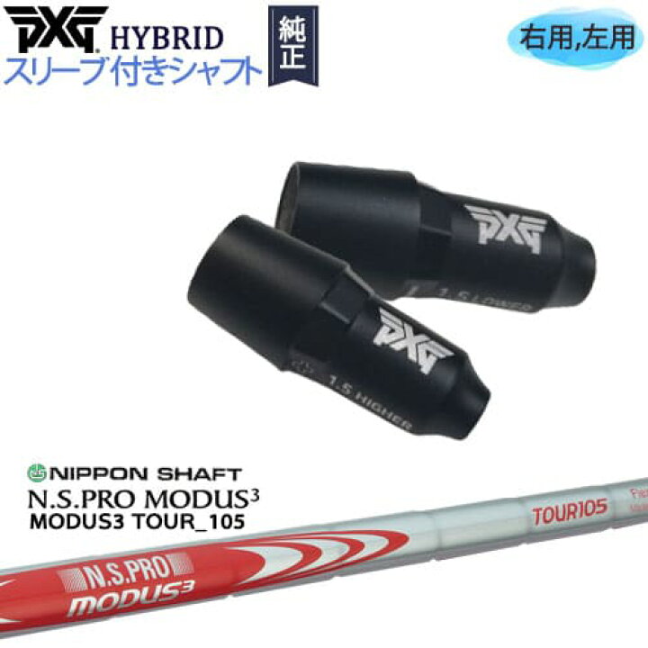 楽天市場】PXGハイブリッド スリーブ付シャフト ピーエックスジー 