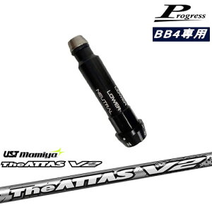 Progressプログレス BB6 BB4 ドライバー スリーブ付シャフト The ATTAS V2 ジ・アッタス マミヤmamiya OVDオリジナル 代引NG