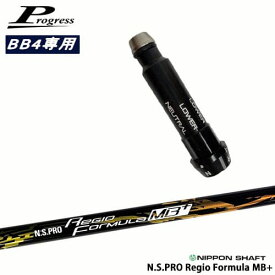 Progressプログレス BB6 BB4 ドライバー スリーブ付シャフト N.S.PRO Regio Formula MB+ レジオフォーミュラ 日本シャフト OVDオリジナル 代引NG