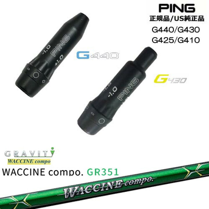 楽天市場】G440 G430 G425 G410 スリーブ付きシャフト US純正 PING 