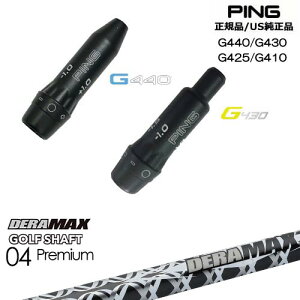 G440 G430 G425 G410 �X���[�u�t���V���t�g US���� PING �s�� DERA MAX GOLF SHAFT 04 Premium �f���}�b�N�X OVD�I���W�i�� ���NG
