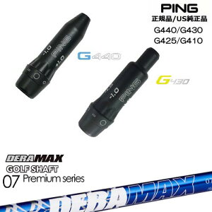 G440 G430 G425 G410 スリーブ付きシャフト US純正 PING ピン DERA MAX GOLF SHAFT 青デラ 07D デラマックス OVDオリジナル 代引NG