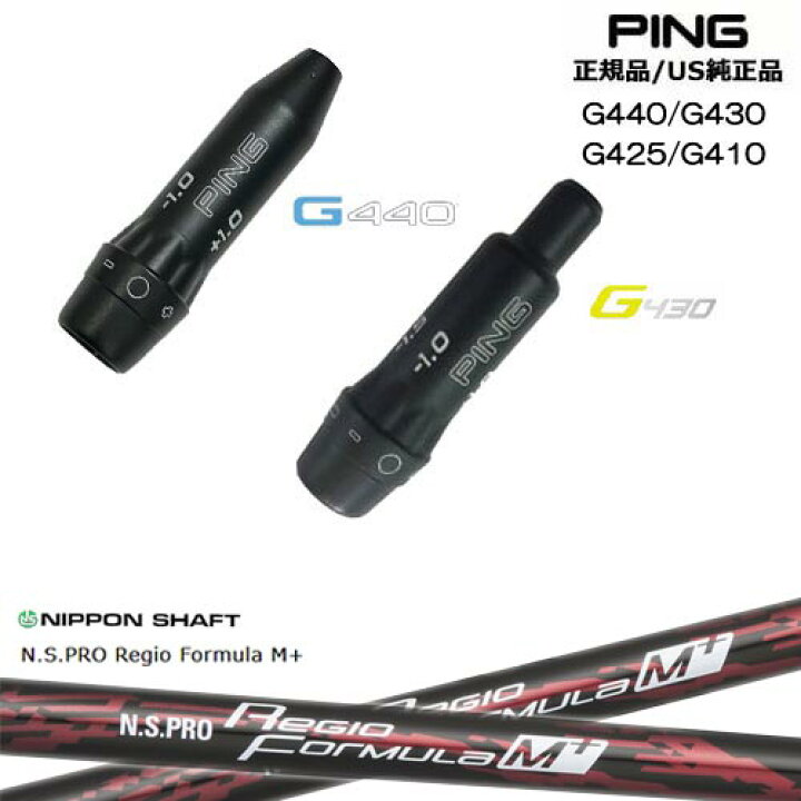 G440 G430 G425 G410 スリーブ付きシャフト US純正 PING ピン TPT GOLF 
