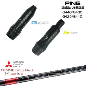 G440 G430 G425 G410 �X���[�u�t���V���t�g US���� PING �s�� TENSEI Pro Red 1K�e���Z�C�v�����b�h1K �O�H�P�~�J��