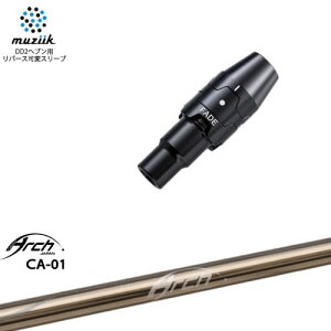 muziik ムジーク スリーブ付きシャフト ブラックエクスパイヤー用 スリーブ(フェード設定) CA-01 ARCH GOLF アーチゴルフジャパン