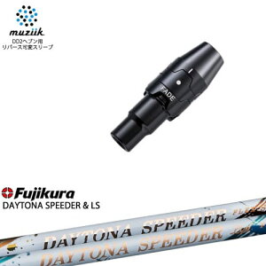 muziik ムジーク スリーブ付きシャフト ブラックエクスパイヤー用 スリーブ(フェード設定) フジクラ JEWEL LINE DAYTONA SPEEDER LS FUJIKURA フジクラ
