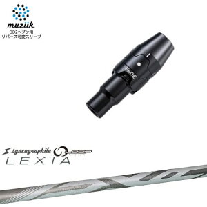 muziik ムジーク スリーブ付きシャフト ブラックエクスパイヤー用 スリーブ(フェード設定) LEXIA SHAFT :: for DRIVER レクシア シンカグラファイト