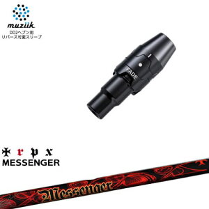 muziik ムジーク スリーブ付きシャフト ブラックエクスパイヤー用 スリーブ(フェード設定) Messenger メッセンジャー TRPX トリプルエックス