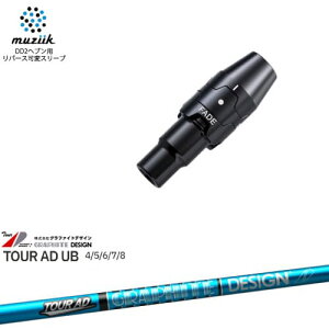 muziik ムジーク スリーブ付きシャフト ブラックエクスパイヤー用 スリーブ(フェード設定) TOUR AD UB ツアーAD グラファイトデザイン