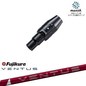 muziik ムジーク スリーブ付きシャフト ブラックエクスパイヤー用 スリーブ(フェード設定) 24 VENTUS RED ベンタス レッド フジクラ Fujikura