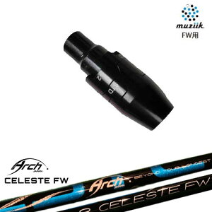 muziik(ムジーク) フェアウェイウッド スリーブ付シャフト Natural9 CELESTE FWセレステ ARCH GOLF アーチゴルフジャパン