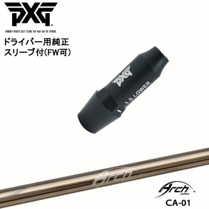 楽天市場】PXG ドライバー用可変式スリーブ付きシャフト(FW可) 右用 