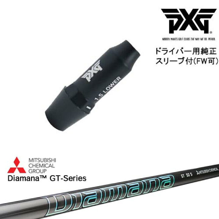楽天市場】PXG ドライバー用可変式スリーブ付きシャフト(FW可) 右用 