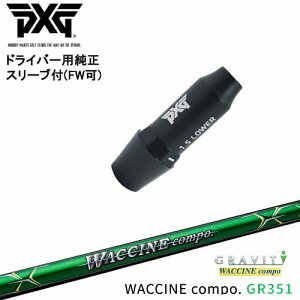 PXG �h���C�o�[�p�ώ��X���[�u�t���V���t�g(FW��) �E�p ���p WACCINE compo GR351 ���N�`���R���| GRAVITY OVD�I���W�i�� ���NG