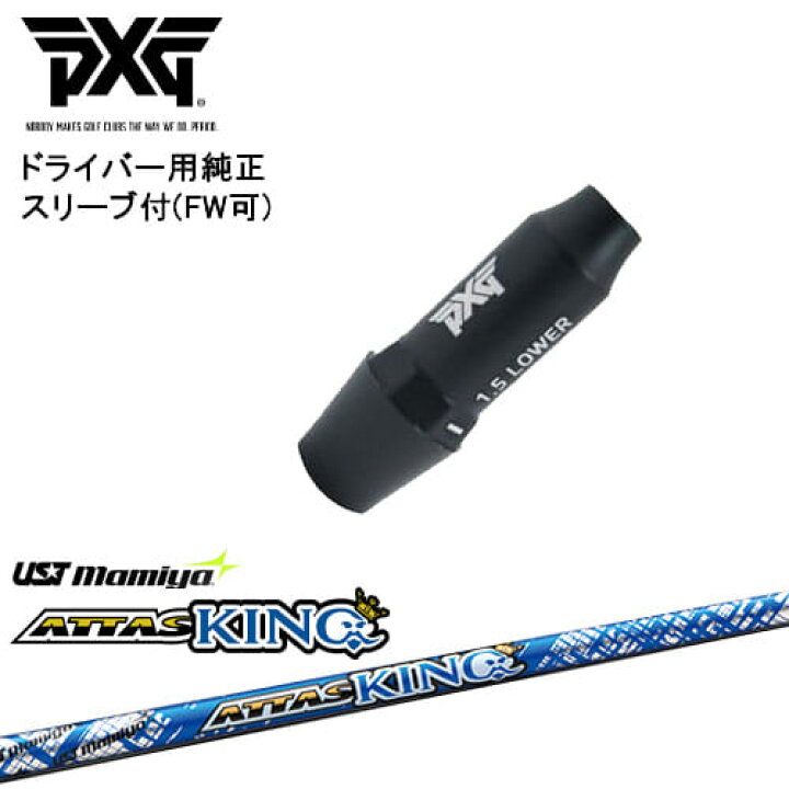 楽天市場】PXG ドライバー用可変式スリーブ付きシャフト(FW可) 右用 