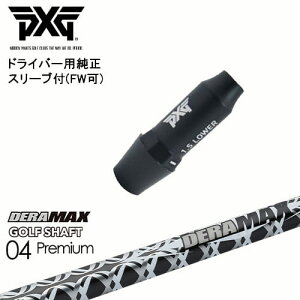 PXG �h���C�o�[�p�ώ��X���[�u�t���V���t�g(FW��) �E�p ���p DERA MAX GOLF SHAFT 04 Premium �f���}�b�N�X OVD�I���W�i�� ���NG