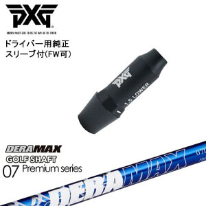 PXG �h���C�o�[�p�ώ��X���[�u�t���V���t�g(FW��) �E�p ���p DERA MAX GOLF SHAFT �f�� 07D �f���}�b�N�X OVD�I���W�i�� ���NG