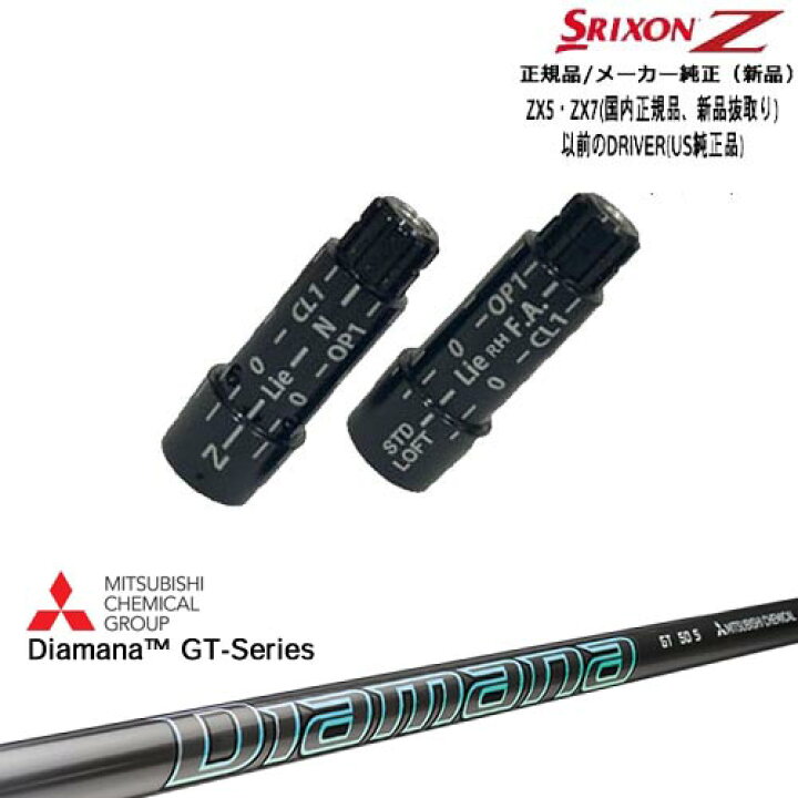 楽天市場】スリクソン 正規品スリーブ付シャフト Diamana GT-Series 40 