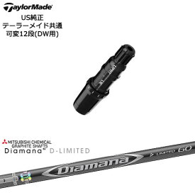 TaylorMade テーラーメイド モデル共通Qi10対応スリーブ付 US純正 Diamana D-LIMITED ディアマナ 50 60 70 80 三菱ケミカル