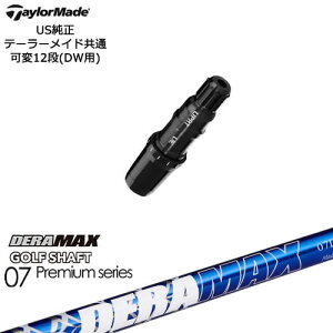 TaylorMade テーラーメイド モデル共通Qi10対応スリーブ付 US純正 DERA MAX GOLF SHAFT 青デラ 07D デラマックス