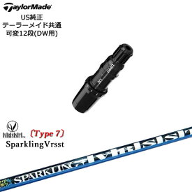 TaylorMade テーラーメイド モデル共通Qi10対応スリーブ付 US純正 SPARKLING VRSST Type7 スパークリングヴァスト