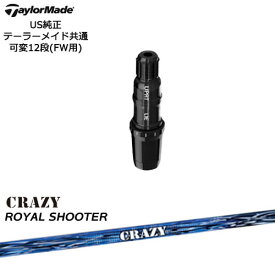 TaylorMade テーラーメイド FW用 Qi10対応スリーブ付シャフト US純正 ROYAL SHOOTER ロイヤルシューター CRAZY クレイジー