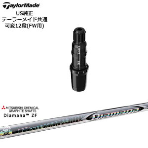 TaylorMade テーラーメイド FW用 Qi10対応スリーブ付シャフト US純正 Diamana ZF ディアマナ ZF 三菱ケミカル