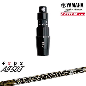 ���}�nRMX DD�Ή� ���K�i�X���[�u�t���V���t�g YAMAHA DW/FW�p AFTERBURNER AB503 TRPX �g���v���G�b�N�X