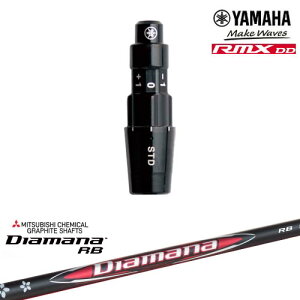ヤマハRMX DD対応 正規品スリーブ付きシャフト YAMAHA DW/FW用 Diamana RB ディアマナ 三菱ケミカル