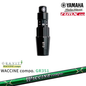 ヤマハRMX DD対応 正規品スリーブ付きシャフト YAMAHA DW/FW用 WACCINE compo GR351 ワクチンコンポ GRAVITY