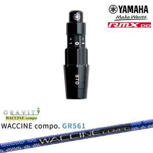 ヤマハRMX DD対応 正規品スリーブ付きシャフト YAMAHA DW/FW用 WACCINE compo GR561 ワクチンコンポ GRAVITY