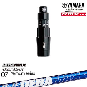 ���}�nRMX DD�Ή� ���K�i�X���[�u�t���V���t�g YAMAHA DW/FW�p DERA MAX GOLF SHAFT �f�� 07D �f���}�b�N�X