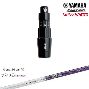 ヤマハRMX DD対応 正規品スリーブ付きシャフト YAMAHA DW/FW用 Tri:Fiamma フィアマ Basileus バシレウス
