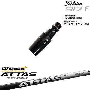 Titleist ^CgXgFW tFAEFCEbhp 񏃐X[ut ėpi ATTAS RX ULTRA BLACK Ab^X EgubN UST}~