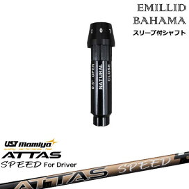 楽天市場】 OVDカスタムスリーブ付シャフト > EMILLID BAHAMA【バハマ 