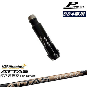 ProgressvOX BB6 BB4 hCo[ X[utVtg ATTAS SPEED DR Ab^XXs[h UST}~