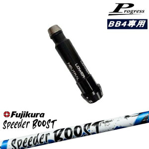 Progress�v���O���X BB6 BB4 �h���C�o�[ �X���[�u�t�V���t�g SPEEDER BOOST �X�s�[�_�[�u�[�X�g�t�W�N��Fujikura