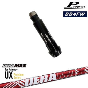 Progressプログレス BB6 BB4 フェアウェイウッド スリーブ付シャフト DERA MAX UX Premium Series for Fairway デラマックス