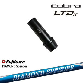 【シャフト30g7月発売】Cobra コブラ LTDx King スリーブ付きシャフト US純正スリーブ DIAMOND SPEEDER ダイヤモンドスピーダー フジクラ Fujikura