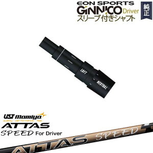 GINNICO�h���C�o�[ �W�j�R ���K�i�X���[�u�t�V���t�g EON SPORTS ATTAS SPEED DR �A�b�^�X�X�s�[�h UST�}�~��