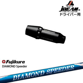 【4月25日発売予約】JBEAM スリーブ付シャフト ドライバー用スリーブ DIAMOND SPEEDER ダイヤモンドスピーダー フジクラ Fujikura