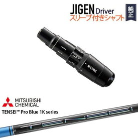 JIGEN ドライバー 正規品スリーブ付シャフト TENSEI Pro Blue 1K テンセイブルーワンケー
