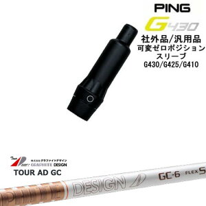 yŃXpCłzG430 G425 G410 σ[xX[utVtg ėpi PING s TourAD GC cA[AD GC Ot@CgfUC